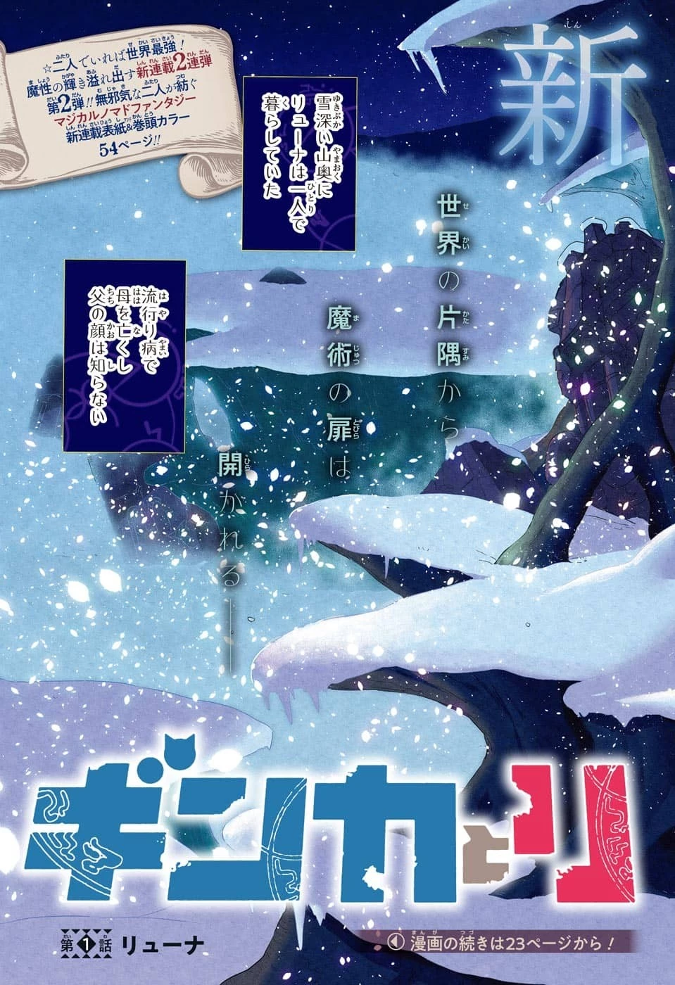 ギンカとリューナ 第1話 - 3