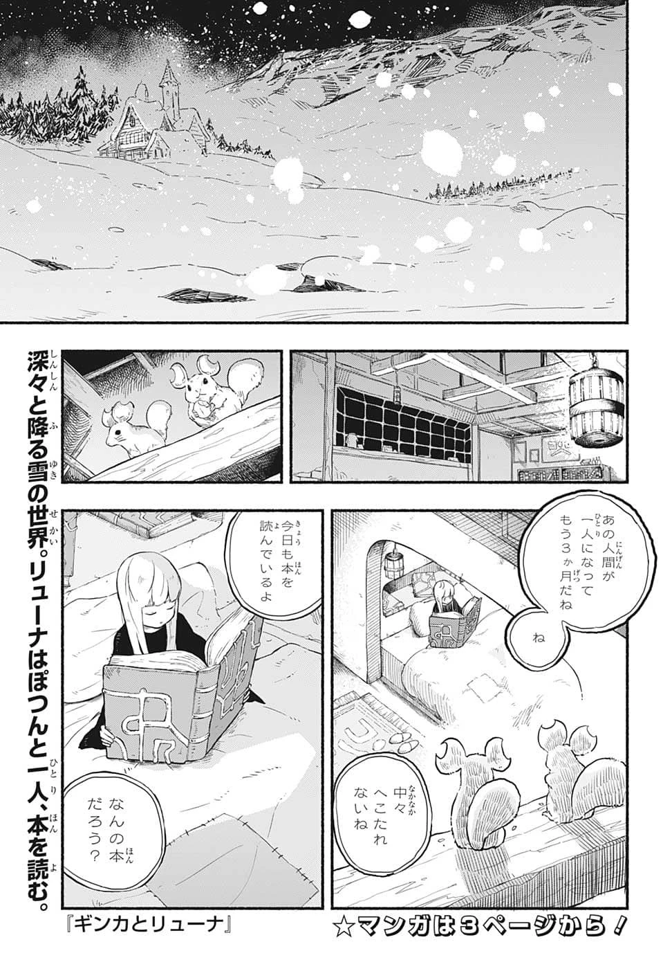 ギンカとリューナ 第1話 - 4