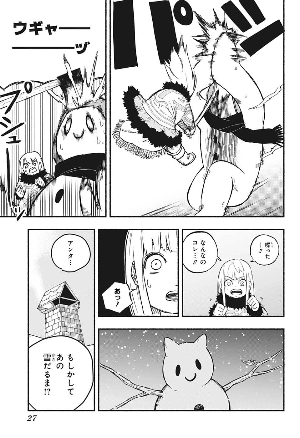 ギンカとリューナ 第1話 - 8