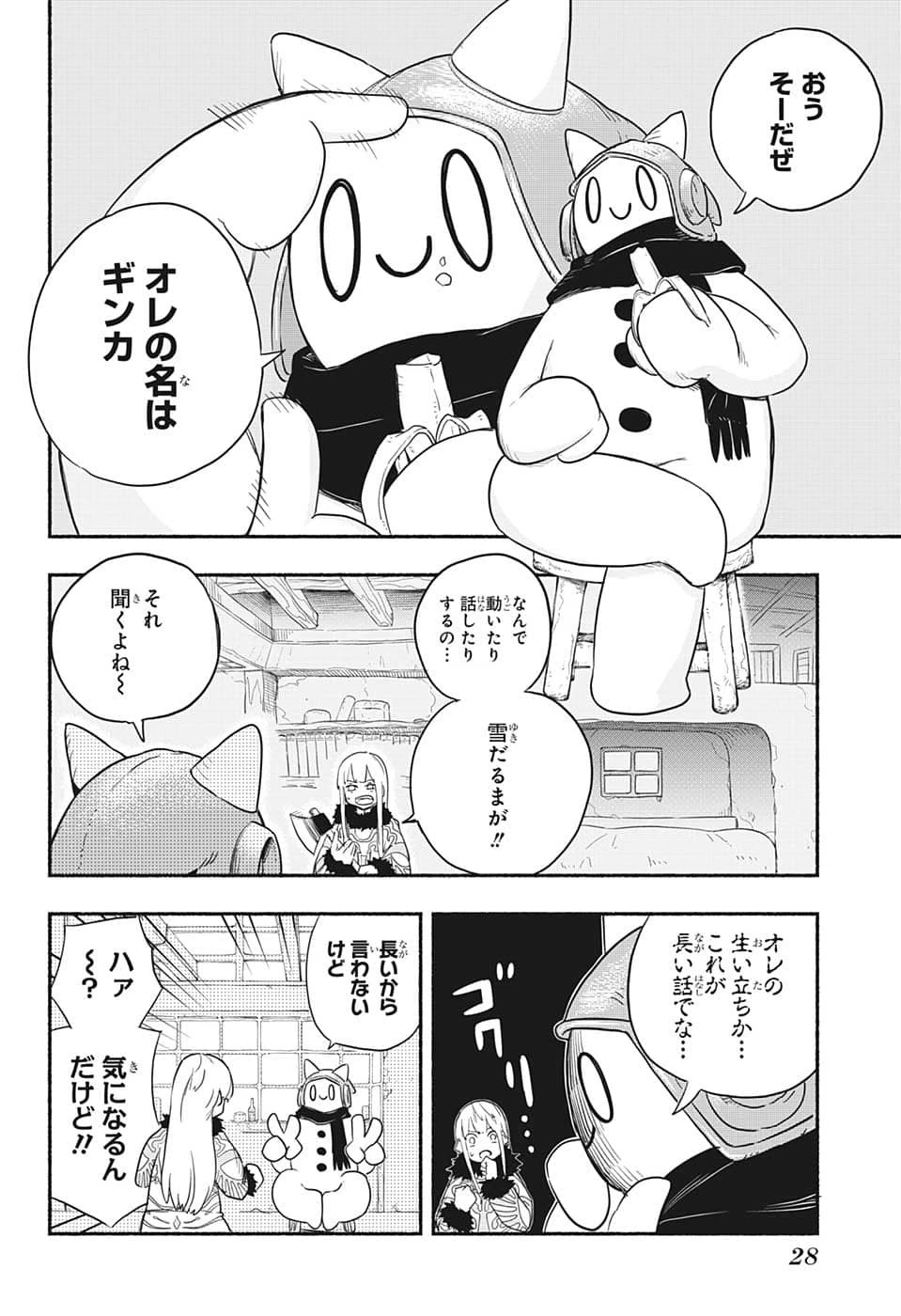 ギンカとリューナ 第1話 - 9