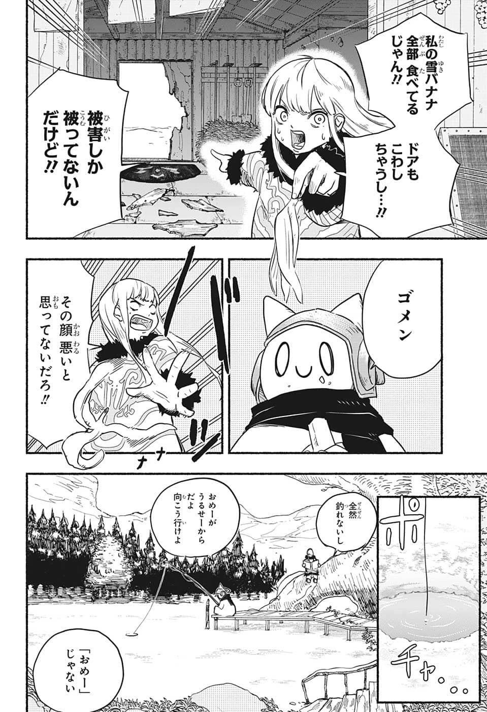 ギンカとリューナ 第1話 - 11