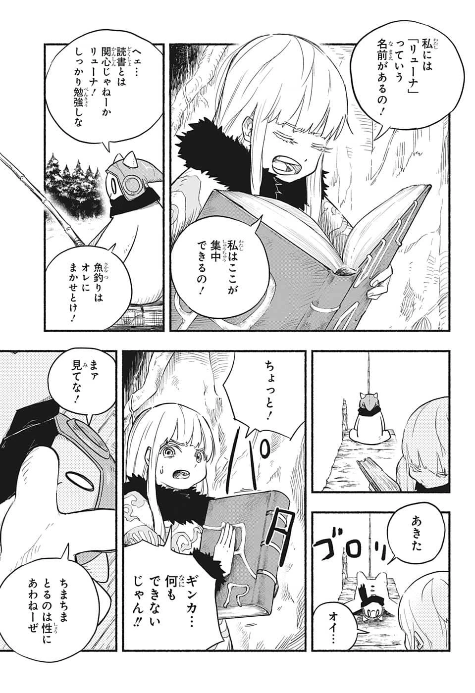 ギンカとリューナ 第1話 - 12