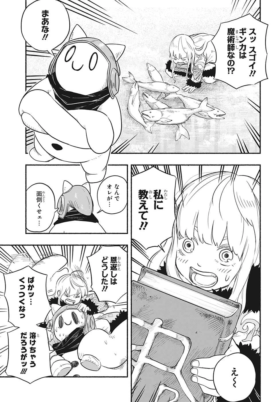 ギンカとリューナ 第1話 - 14