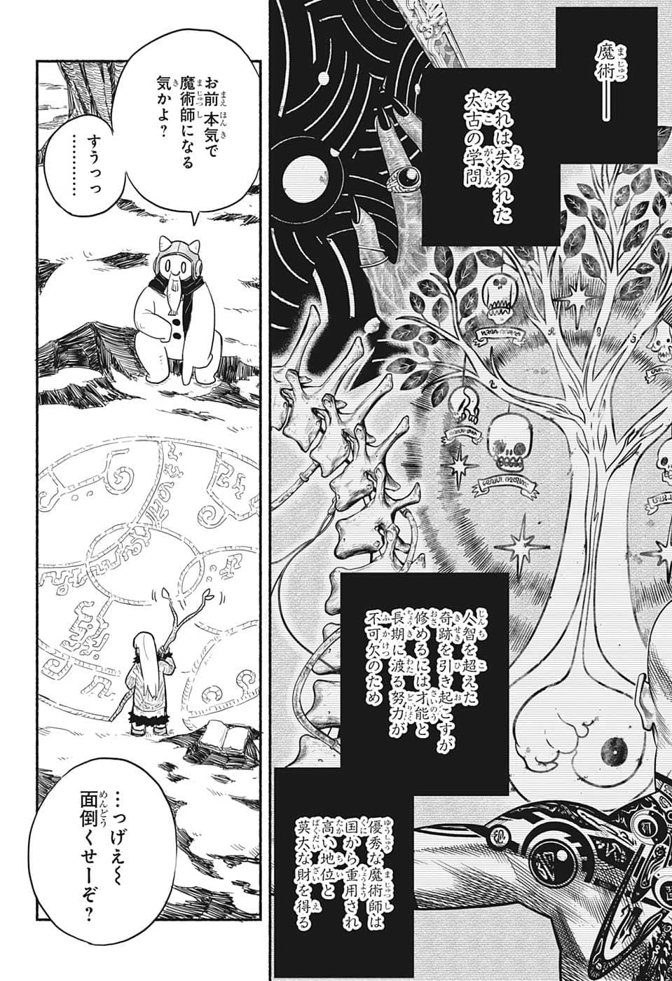 ギンカとリューナ 第1話 - 15