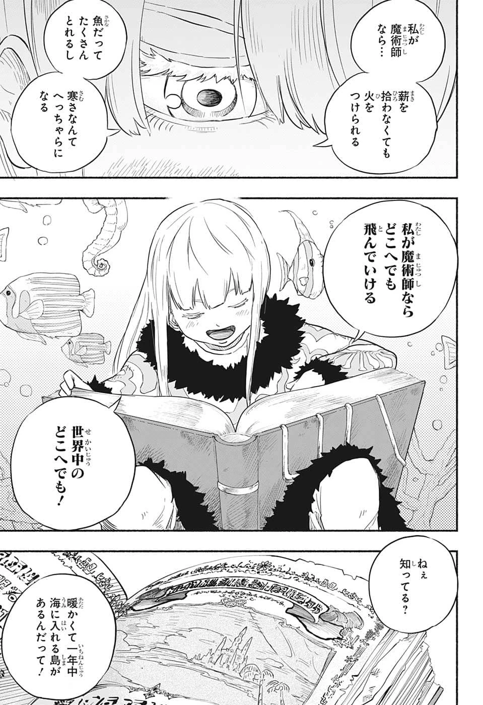 ギンカとリューナ 第1話 - 16