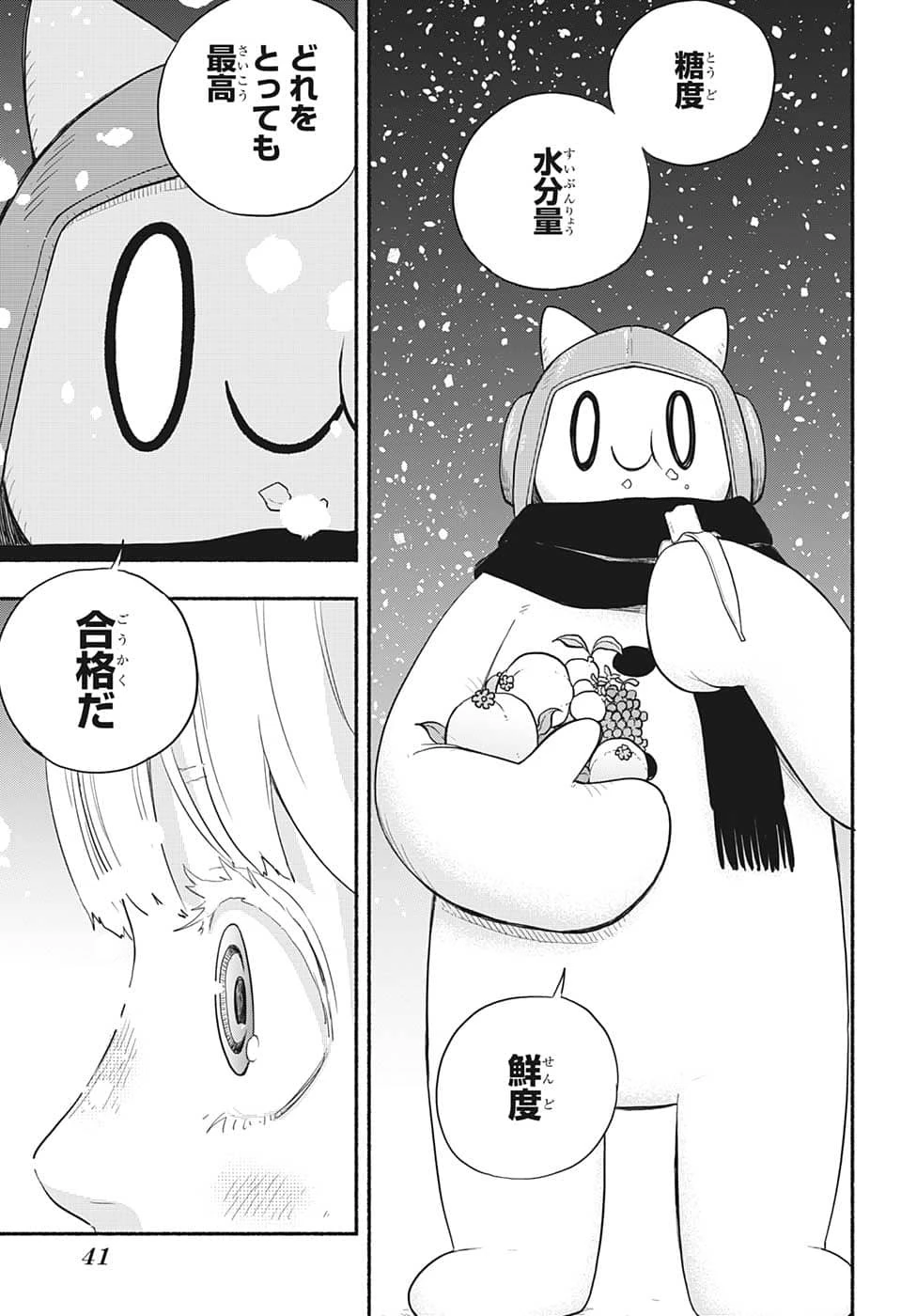 ギンカとリューナ 第1話 - 22