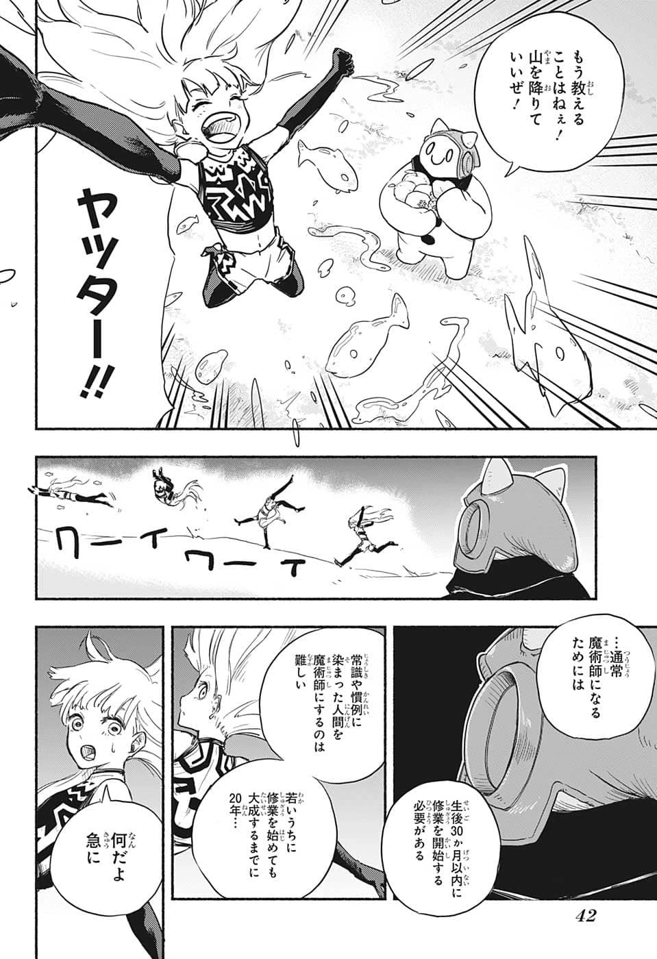 ギンカとリューナ 第1話 - 23