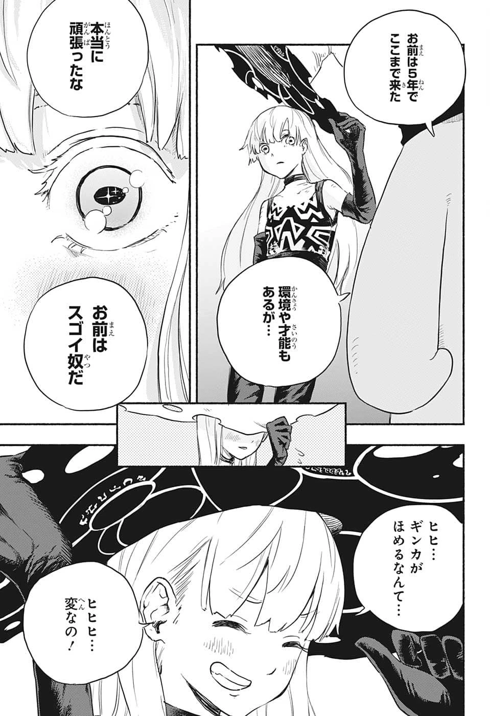 ギンカとリューナ 第1話 - 24