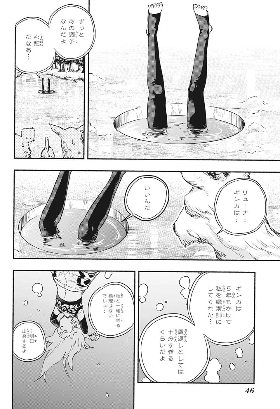 ギンカとリューナ 第1話 - 27