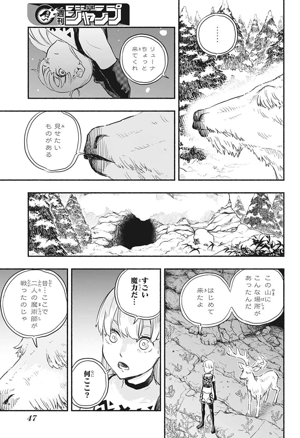 ギンカとリューナ 第1話 - 28