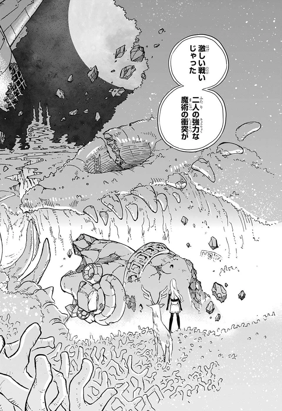 ギンカとリューナ 第1話 - 29