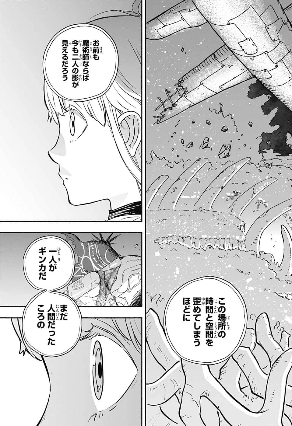 ギンカとリューナ 第1話 - 30