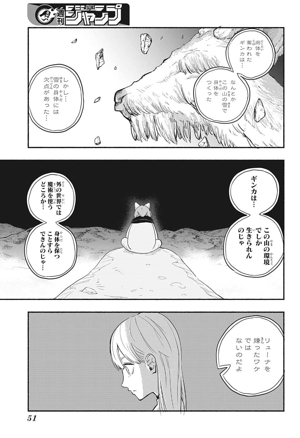 ギンカとリューナ 第1話 - 32