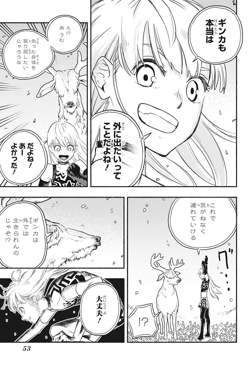 ギンカとリューナ 第1話 - 34