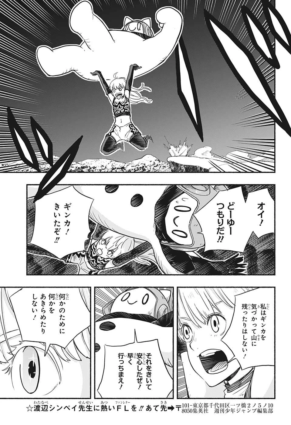 ギンカとリューナ 第1話 - 36