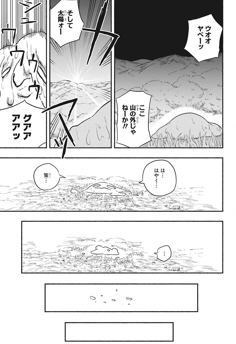 ギンカとリューナ 第1話 - 40