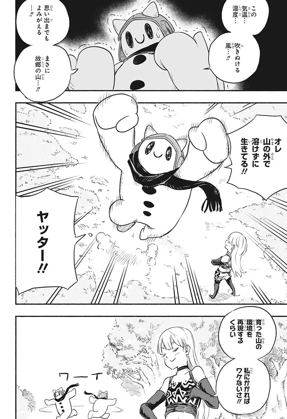 ギンカとリューナ 第1話 - 43