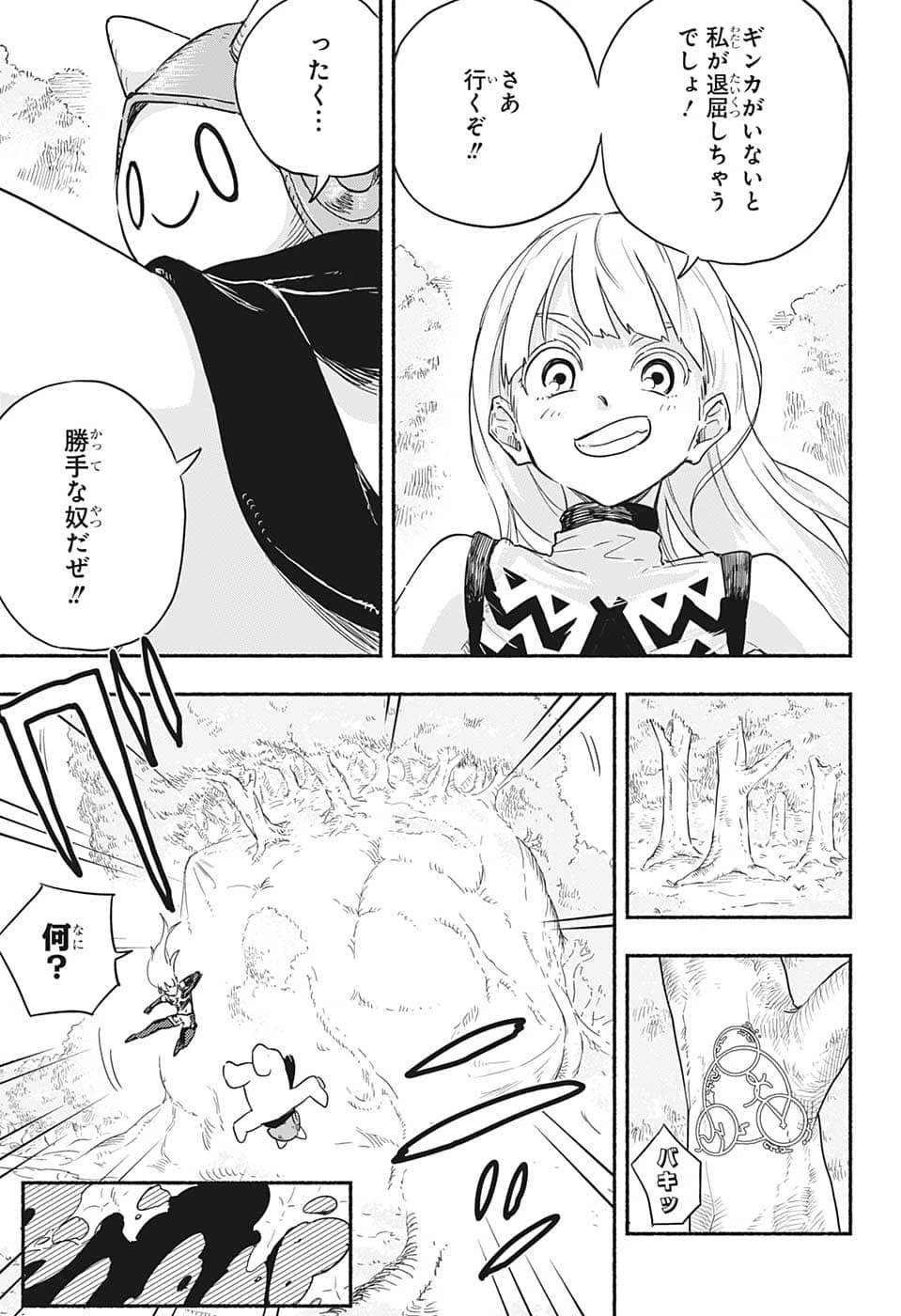 ギンカとリューナ 第1話 - 44