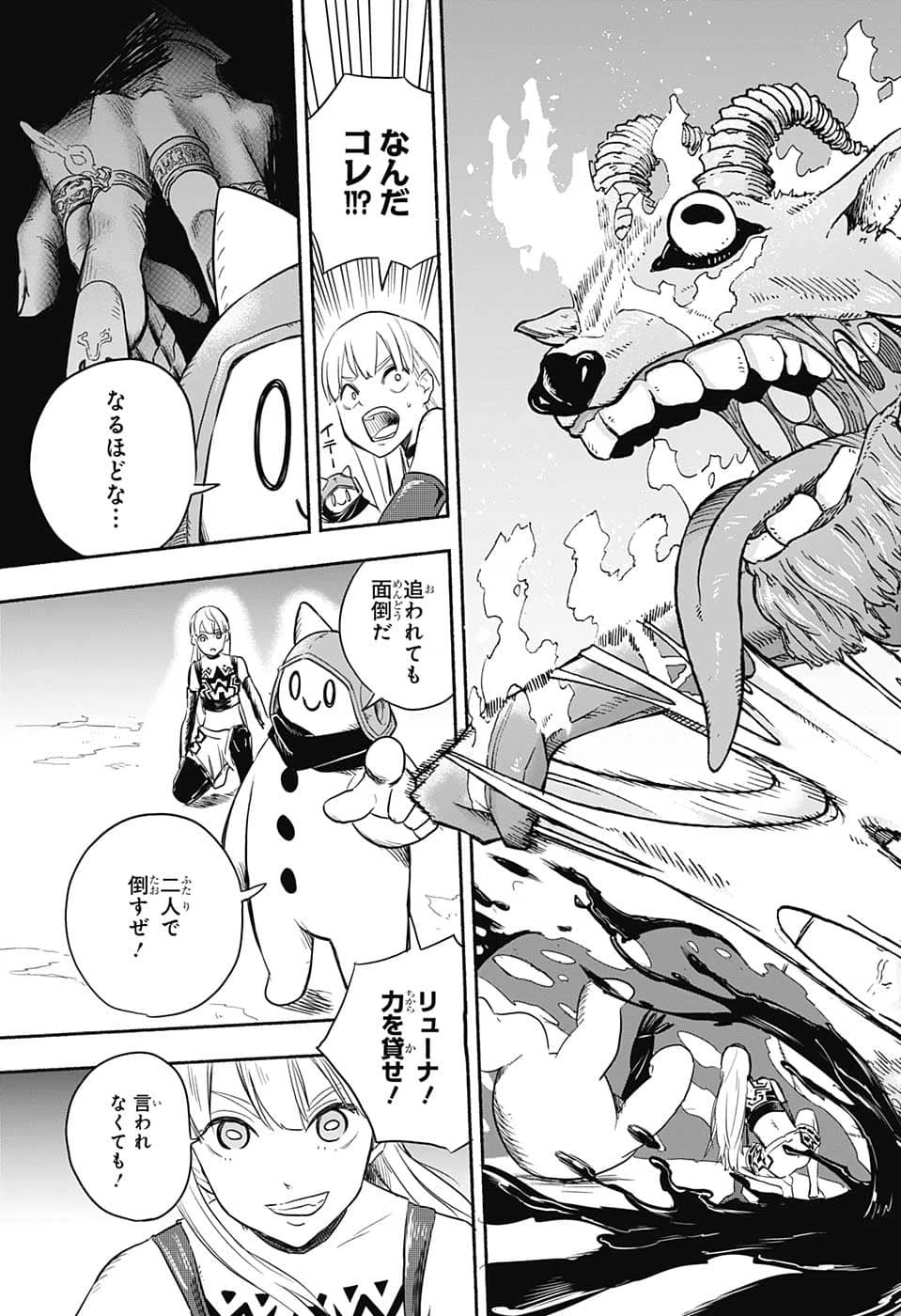 ギンカとリューナ 第1話 - 46