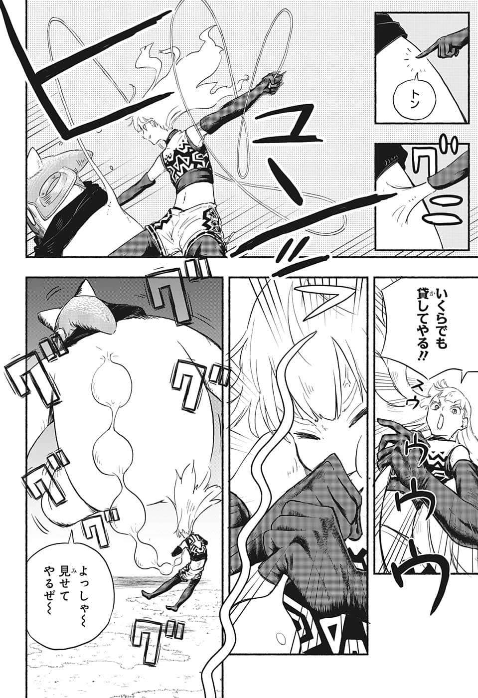 ギンカとリューナ 第1話 - 47