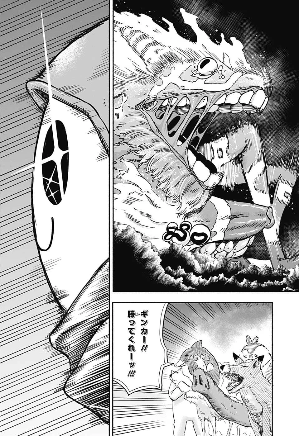 ギンカとリューナ 第1話 - 50