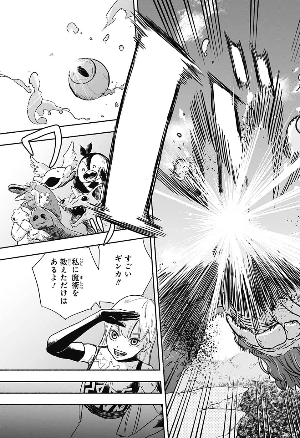 ギンカとリューナ 第1話 - 52