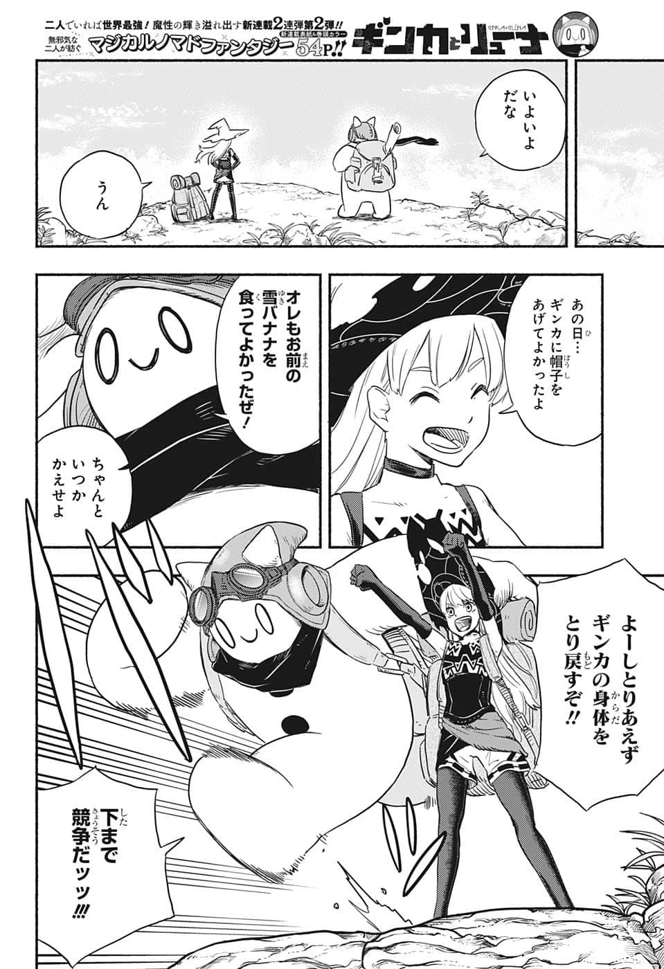 ギンカとリューナ 第1話 - 53