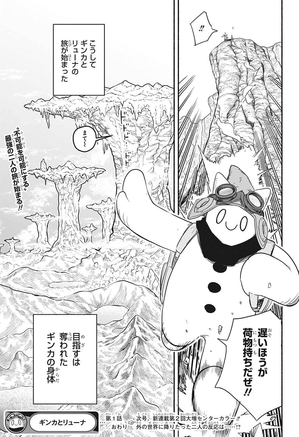 ギンカとリューナ 第1話 - 54