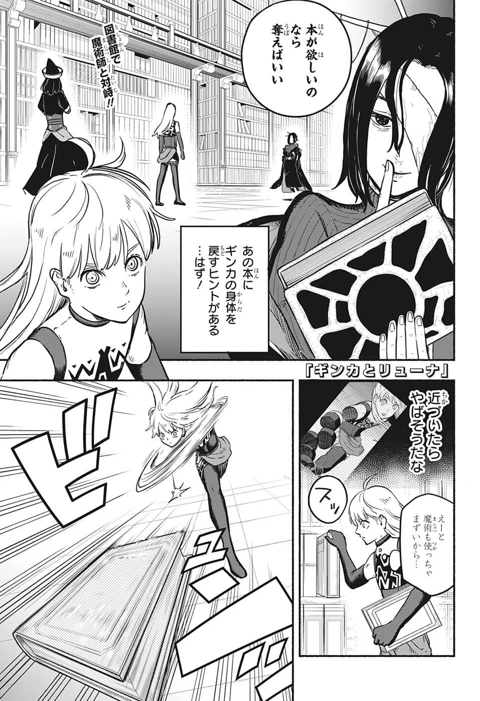 ギンカとリューナ 第14話 - 1