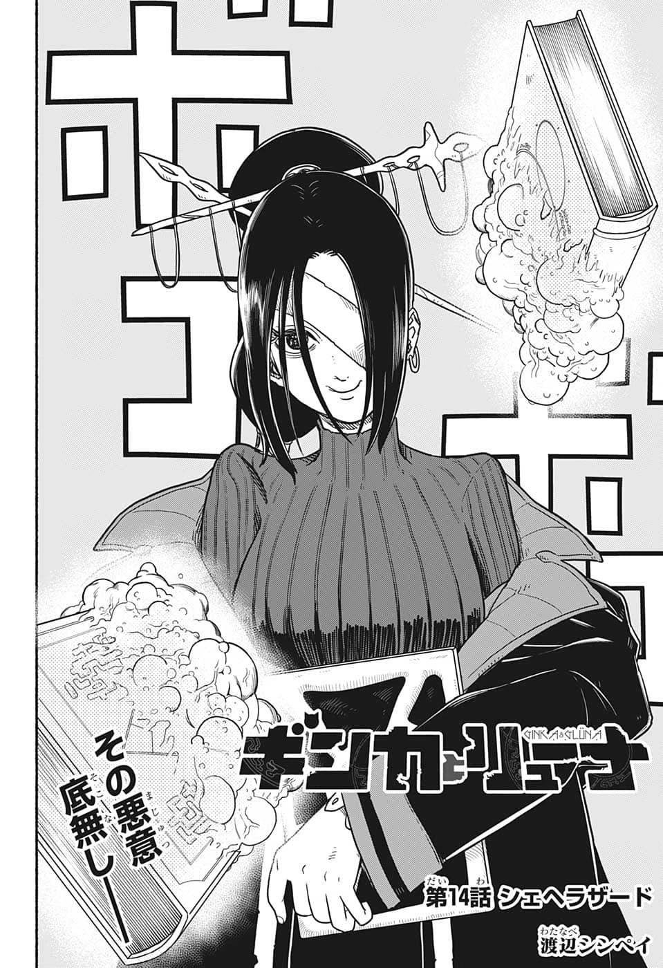 ギンカとリューナ 第14話 - 2