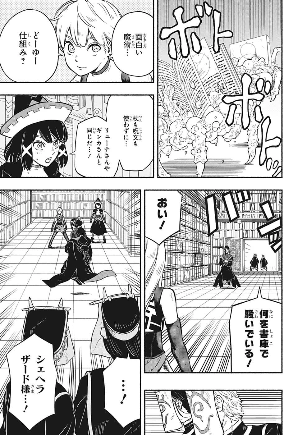 ギンカとリューナ 第14話 - 3