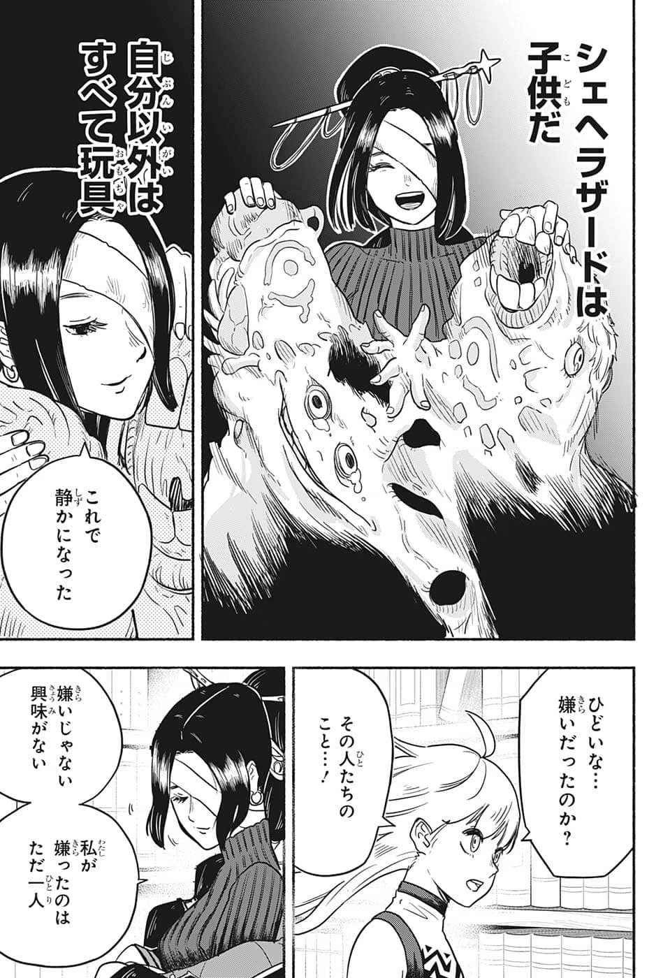 ギンカとリューナ 第14話 - 5