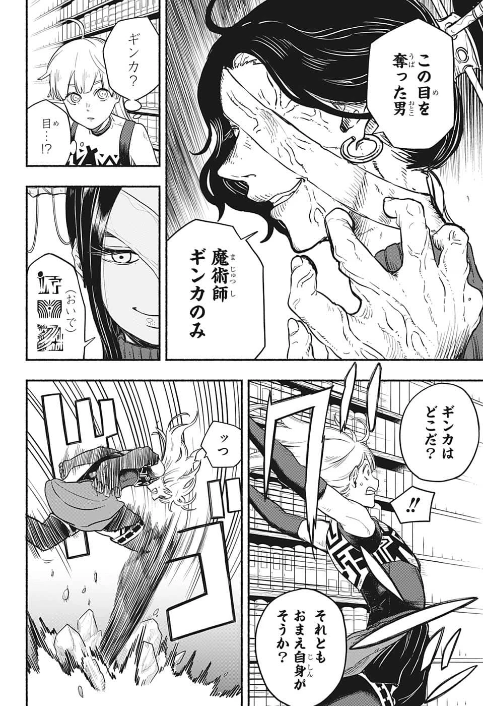 ギンカとリューナ 第14話 - 6