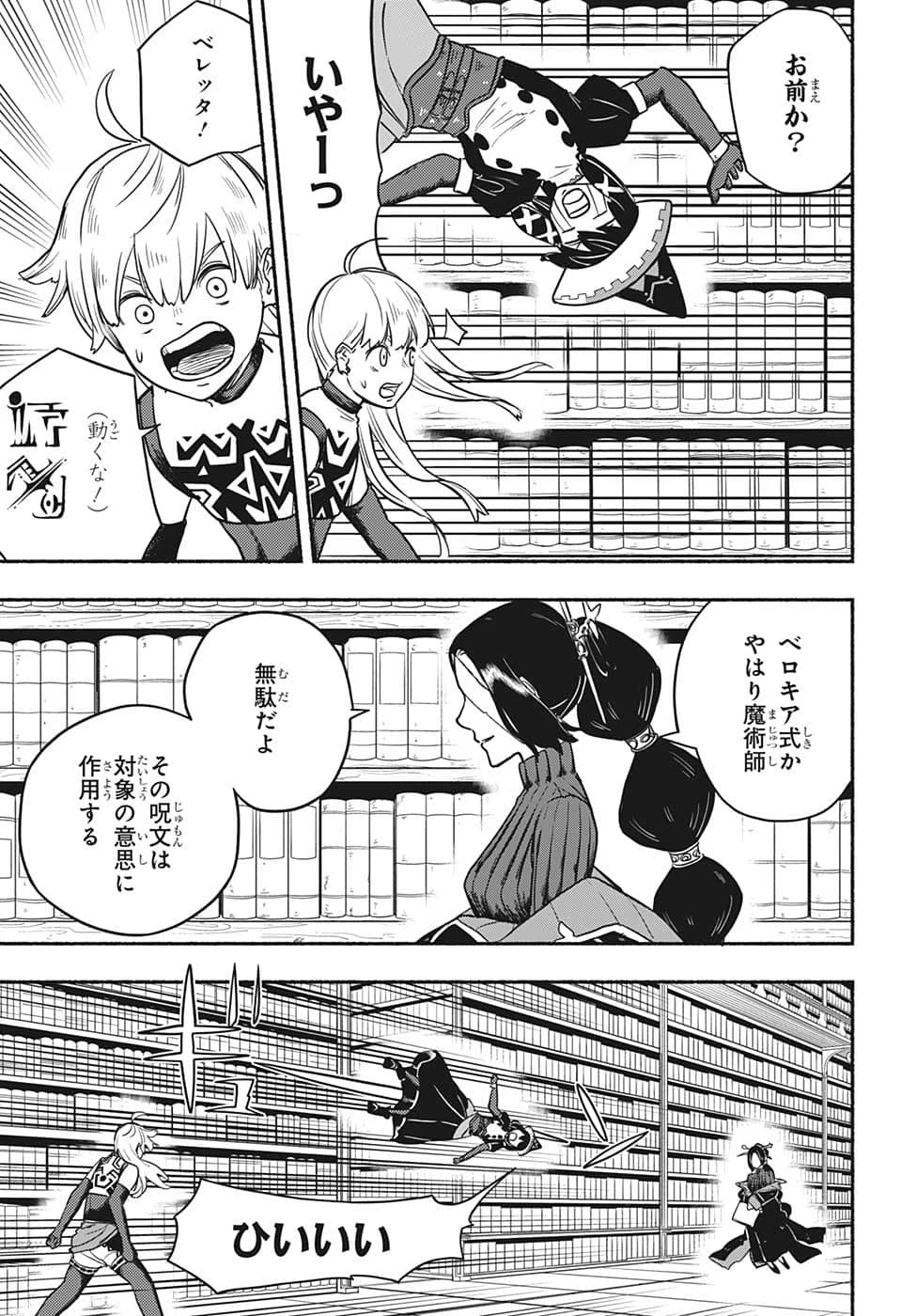 ギンカとリューナ 第14話 - 7