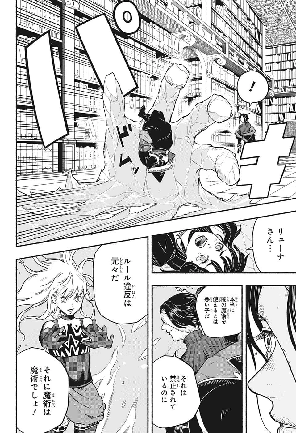 ギンカとリューナ 第14話 - 8