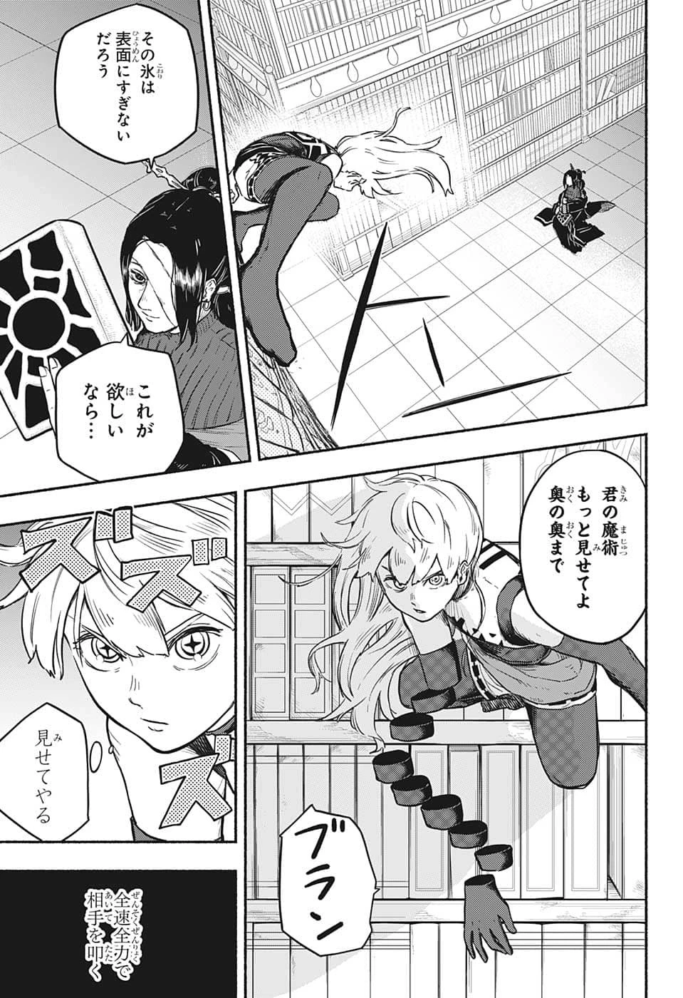 ギンカとリューナ 第14話 - 11