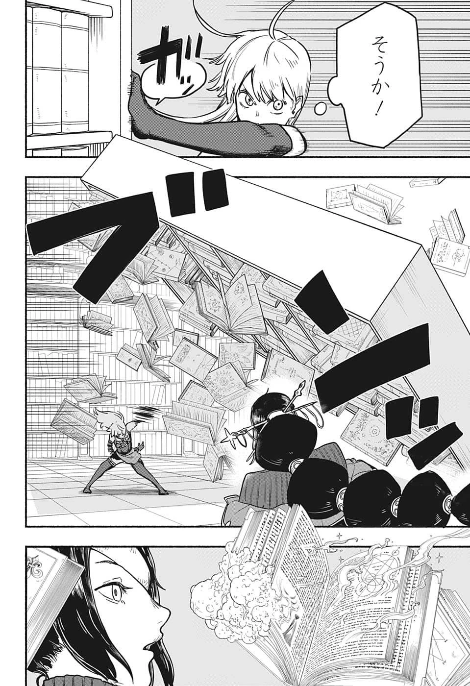 ギンカとリューナ 第14話 - 14