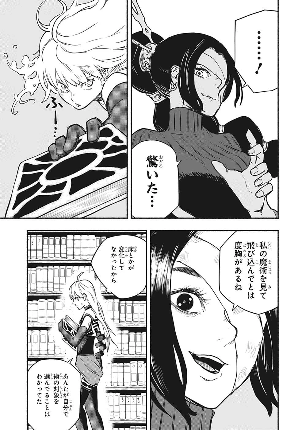 ギンカとリューナ 第14話 - 17