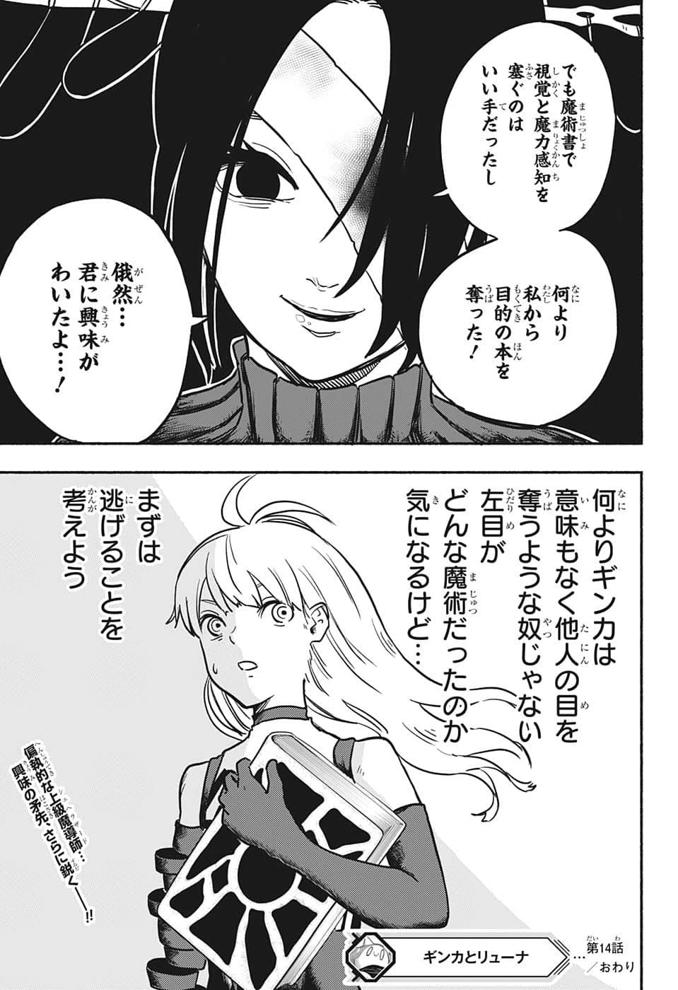 ギンカとリューナ 第14話 - 19