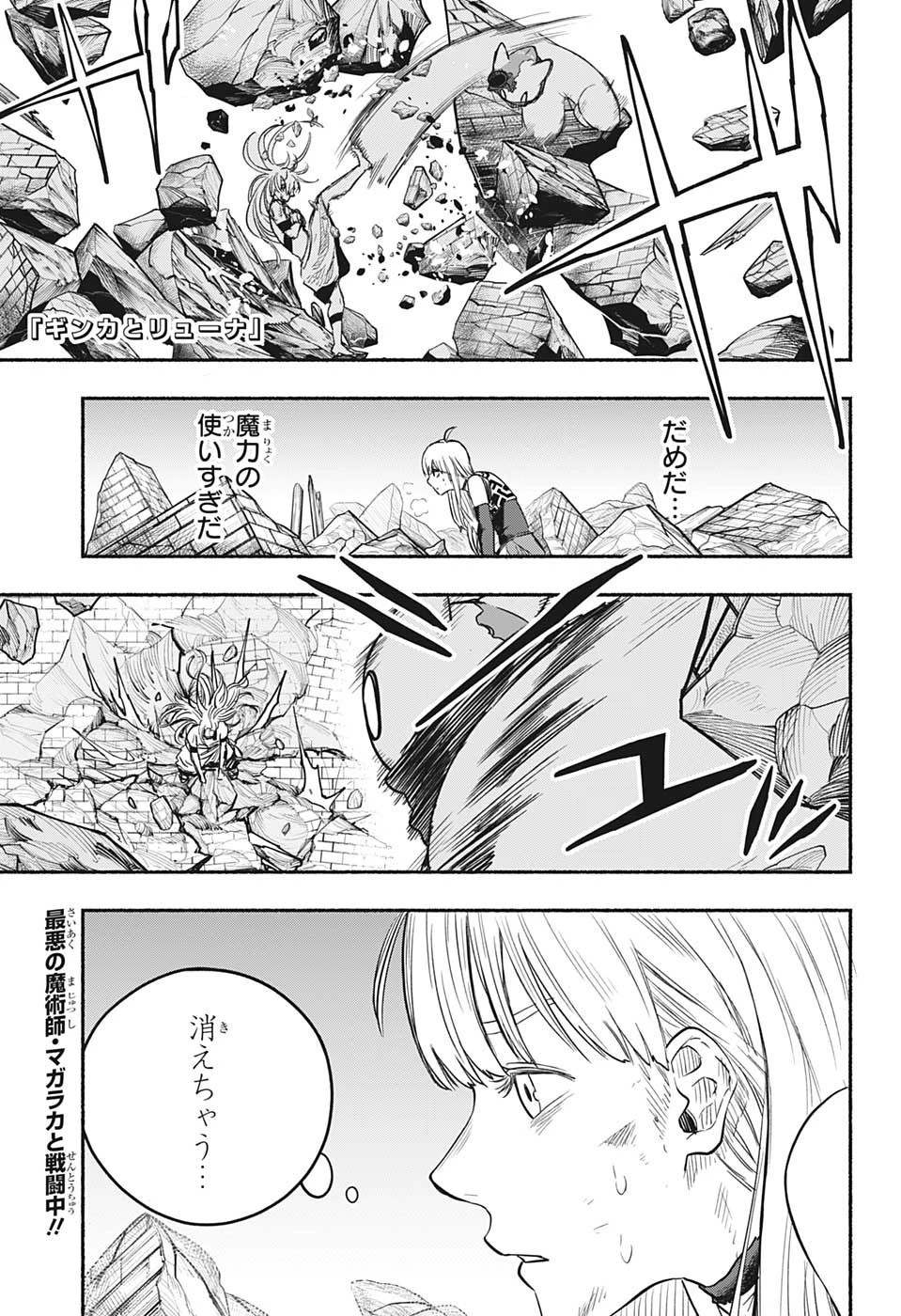 ギンカとリューナ 第25話 - 1