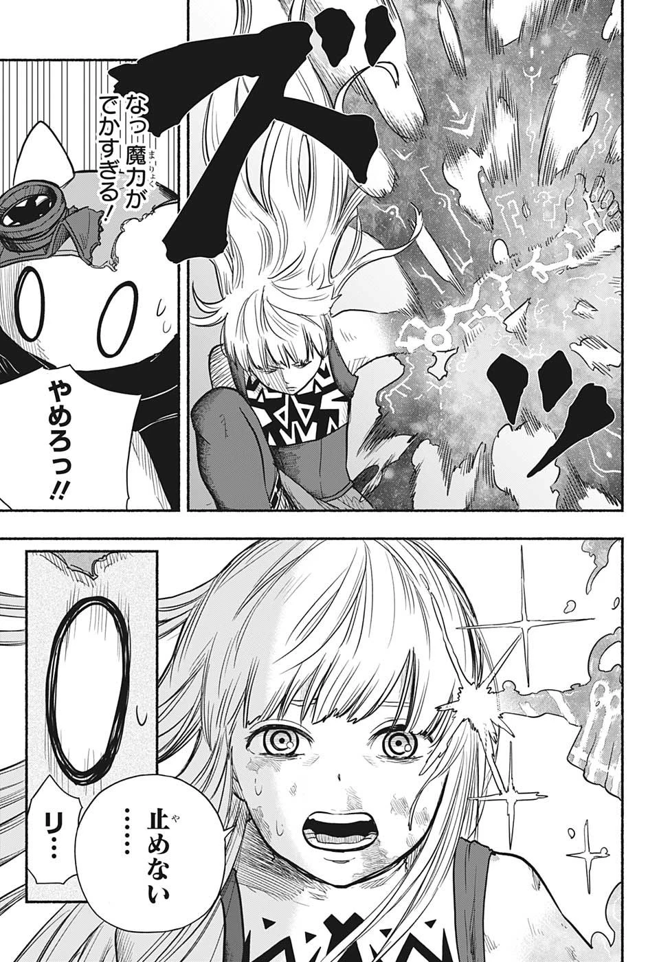 ギンカとリューナ 第25話 - 5