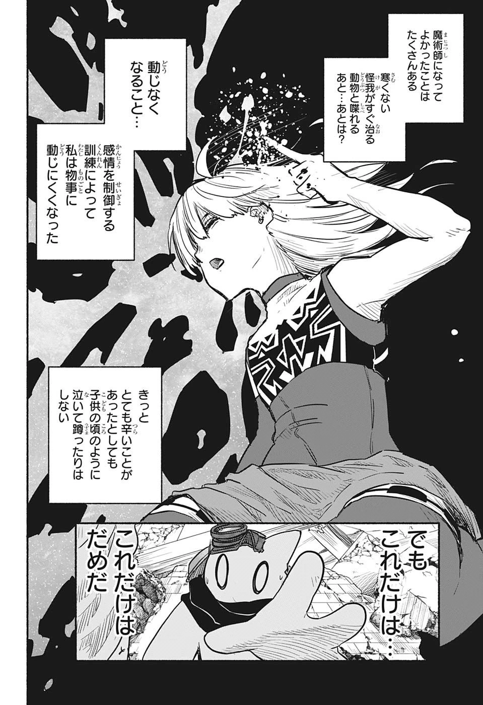 ギンカとリューナ 第25話 - 6