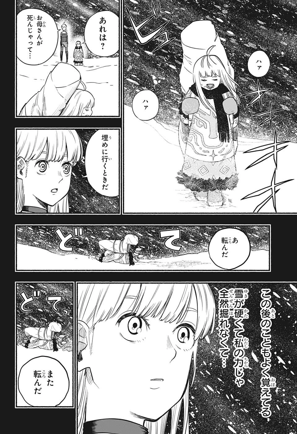 ギンカとリューナ 第25話 - 8
