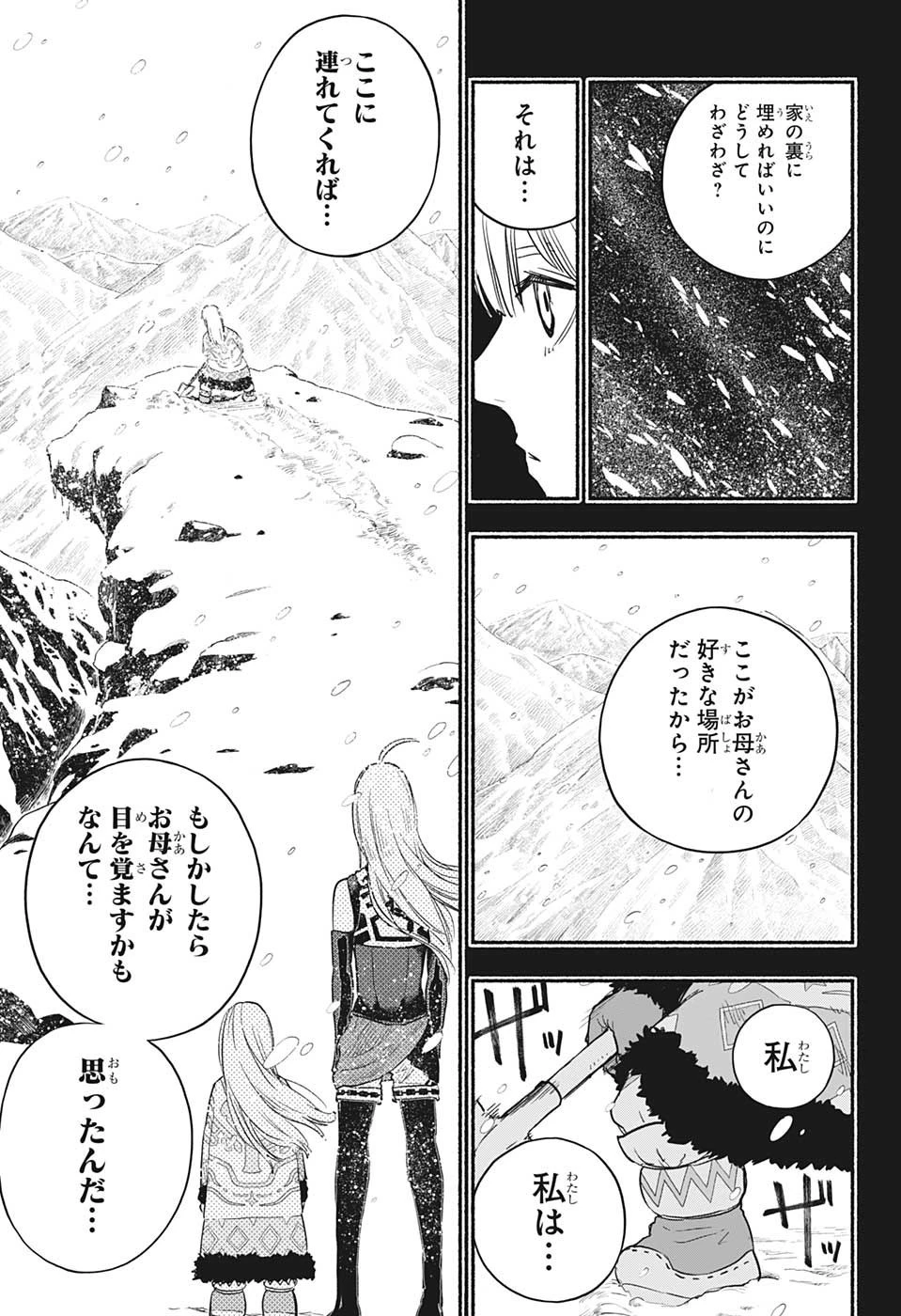 ギンカとリューナ 第25話 - 9