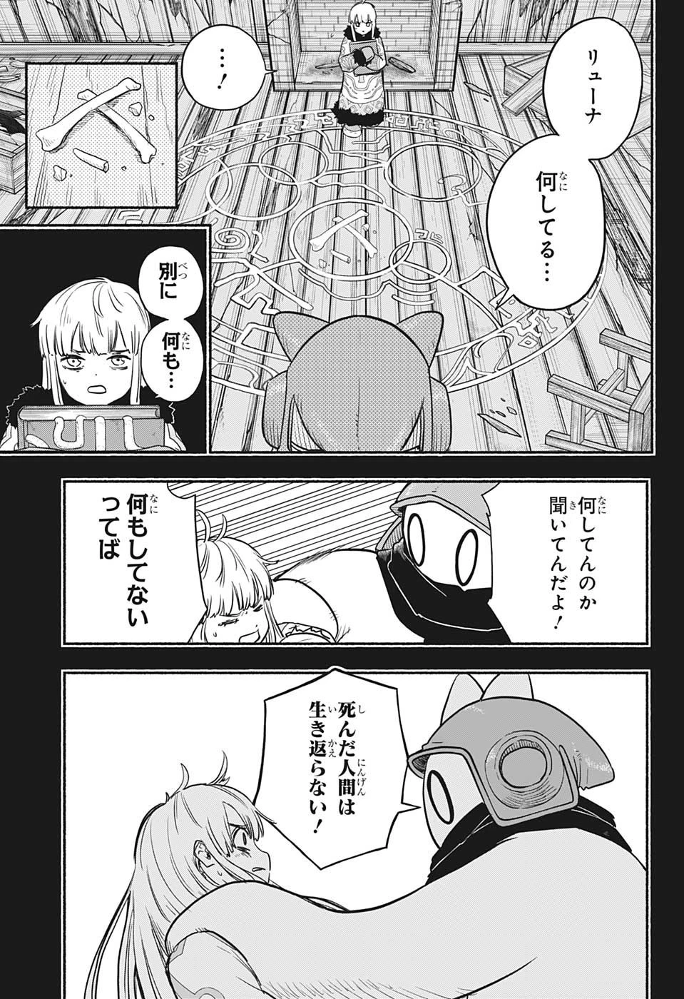 ギンカとリューナ 第25話 - 11