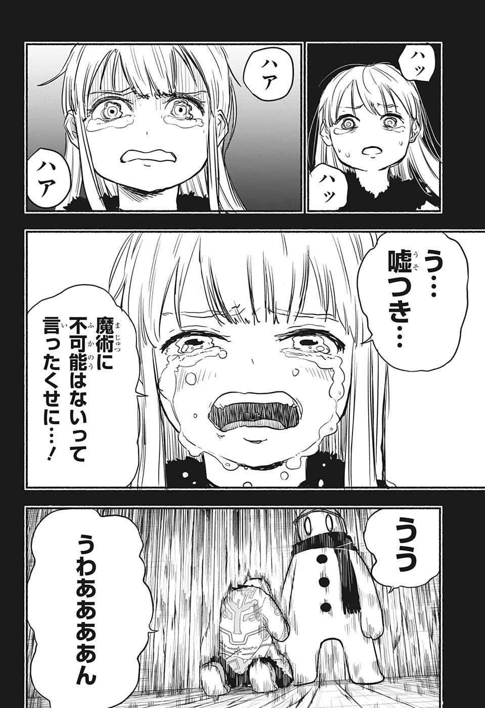 ギンカとリューナ 第25話 - 12