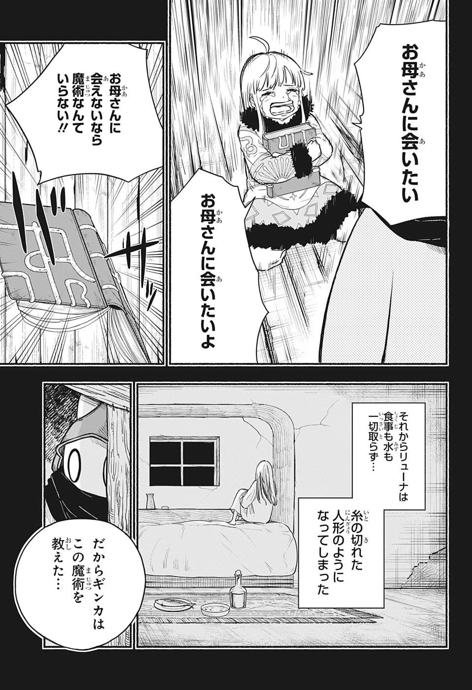 ギンカとリューナ 第25話 - 13