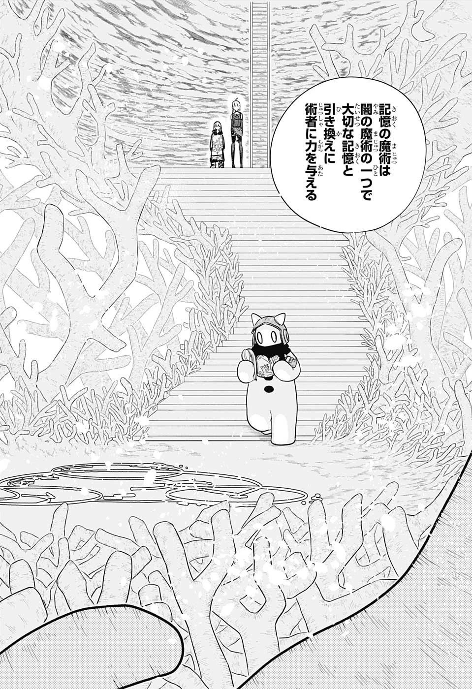 ギンカとリューナ 第25話 - 14