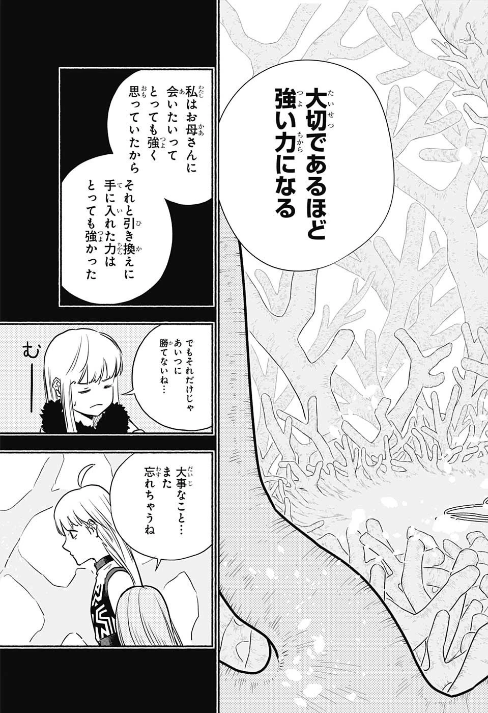 ギンカとリューナ 第25話 - 15