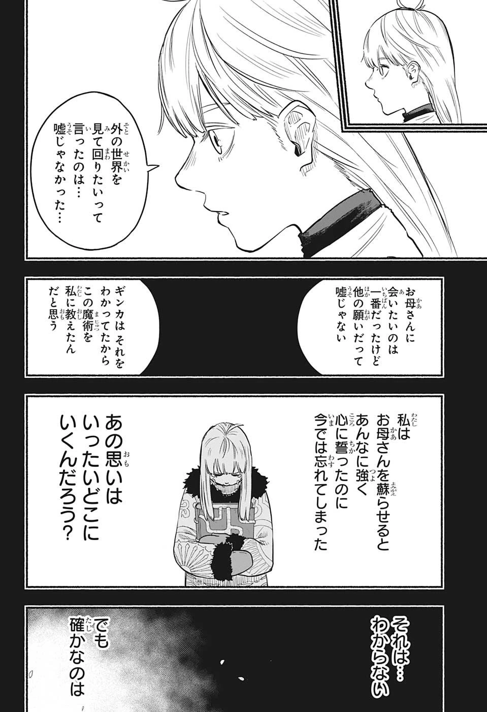 ギンカとリューナ 第25話 - 16